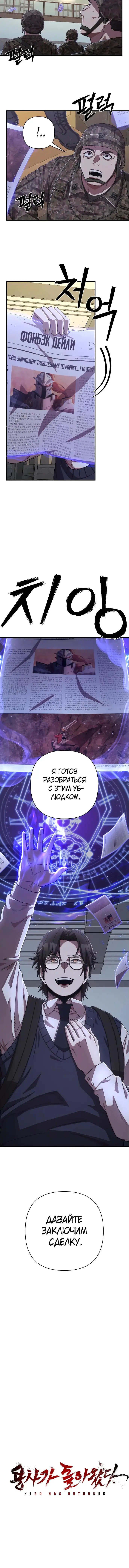 Страница 15 главы 1.0001 манги Герой вернулся / Hero Has Returned