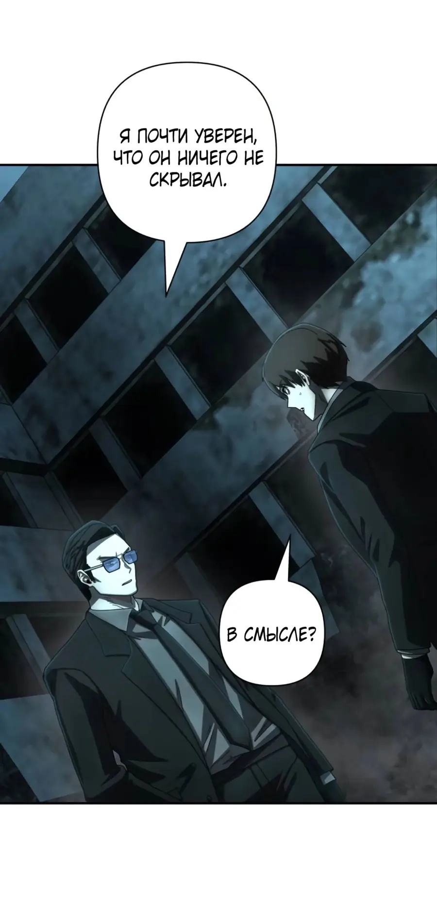 Страница 24 главы 61.0001 манги Герой вернулся / Hero Has Returned