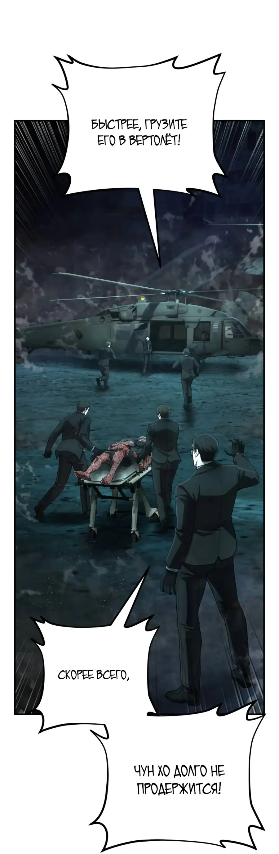 Страница 28 главы 61.0001 манги Герой вернулся / Hero Has Returned