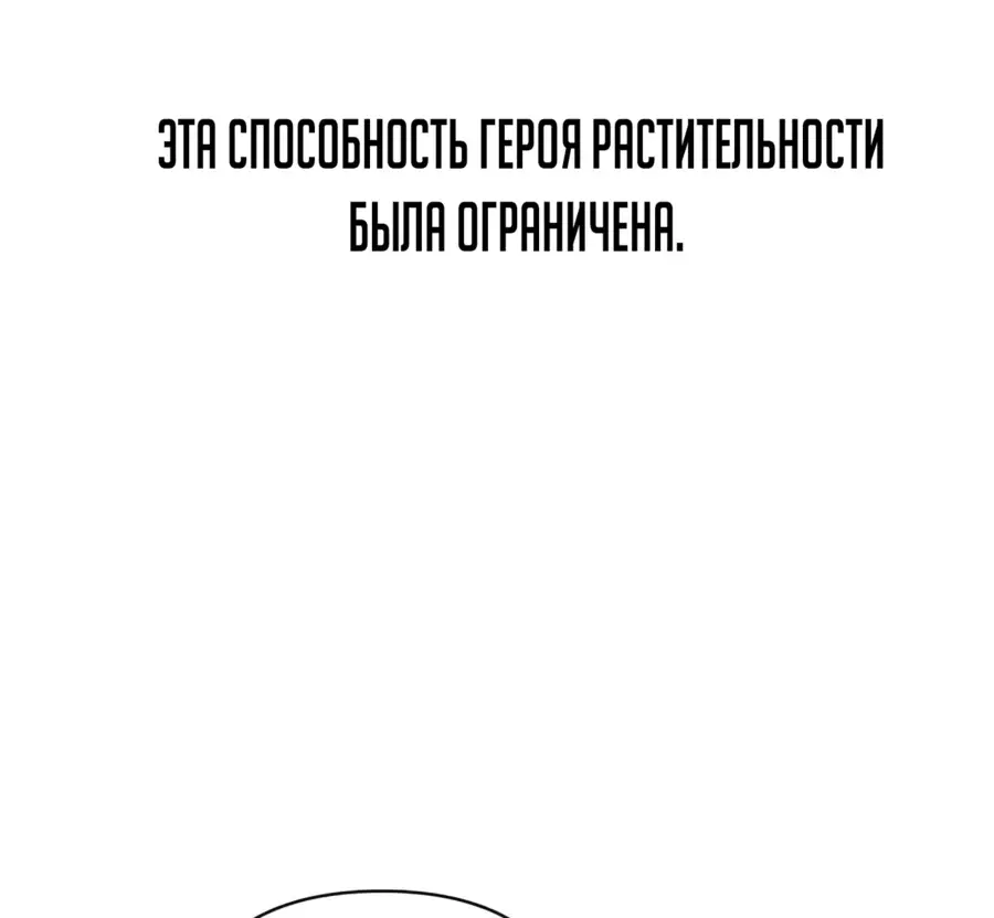 Страница 31 главы 61.0001 манги Герой вернулся / Hero Has Returned