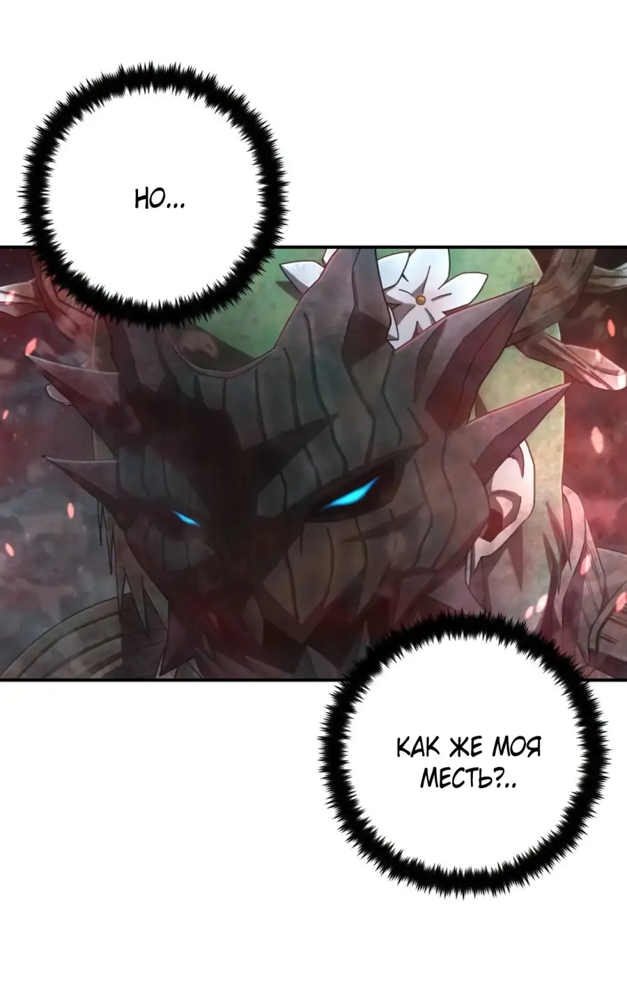 Страница 51 главы 61.0001 манги Герой вернулся / Hero Has Returned