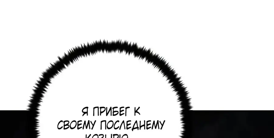 Страница 52 главы 61.0001 манги Герой вернулся / Hero Has Returned