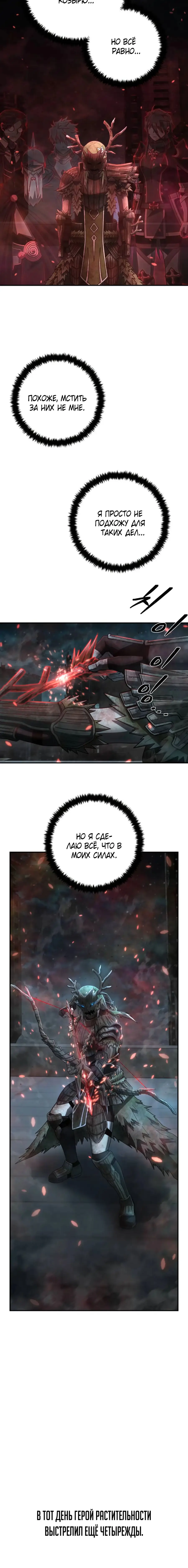 Страница 53 главы 61.0001 манги Герой вернулся / Hero Has Returned