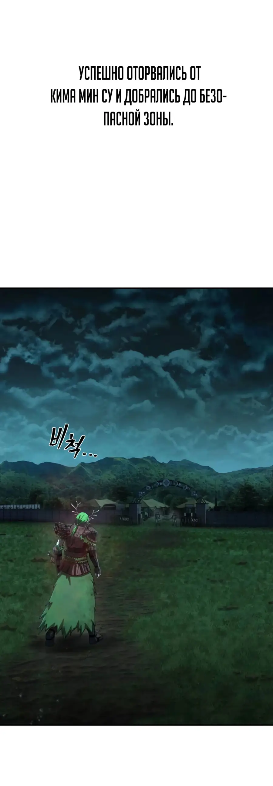 Страница 55 главы 61.0001 манги Герой вернулся / Hero Has Returned