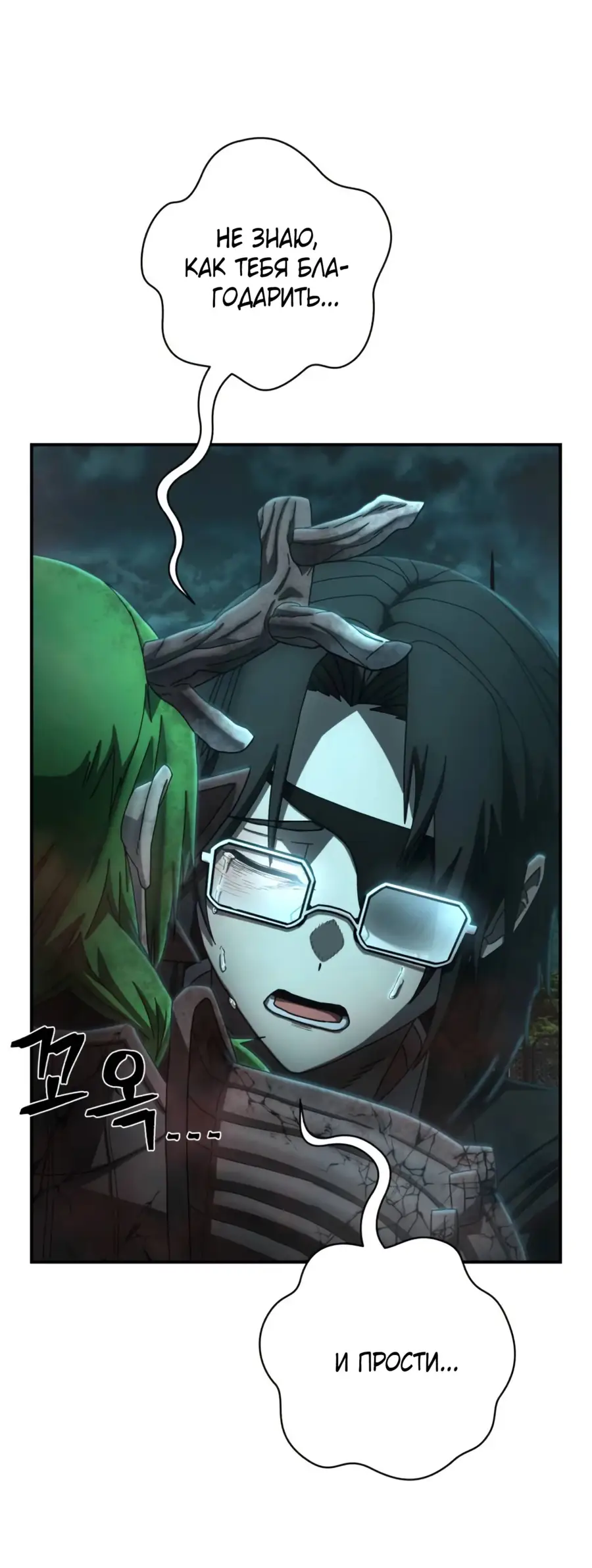 Страница 61 главы 61.0001 манги Герой вернулся / Hero Has Returned