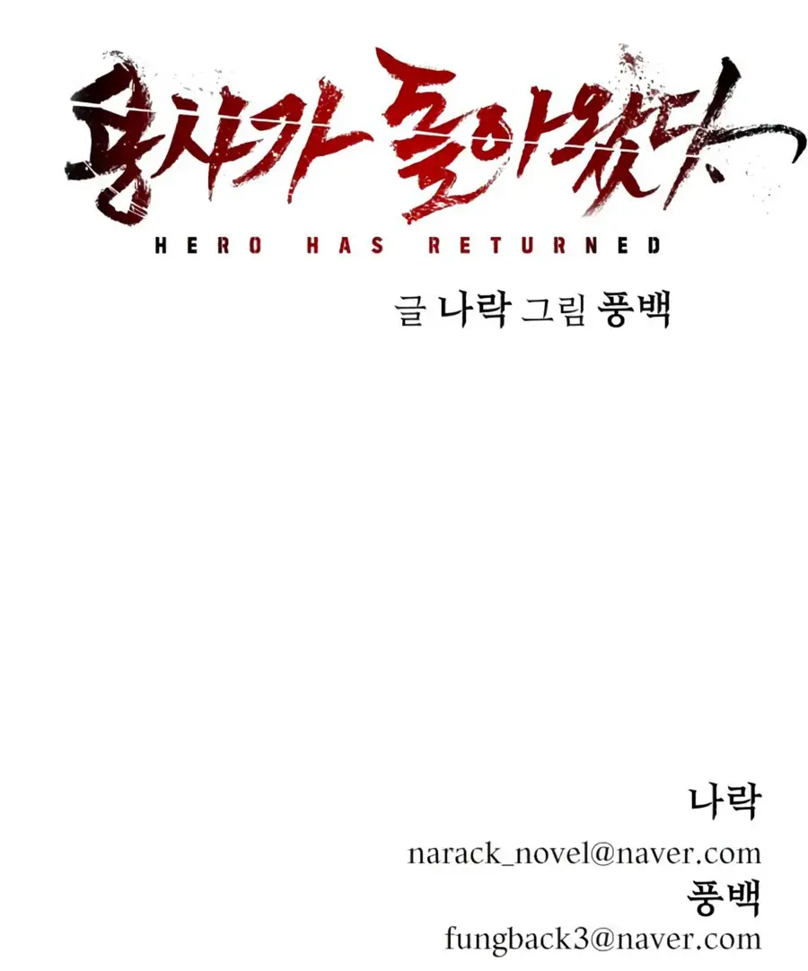 Страница 73 главы 61.0001 манги Герой вернулся / Hero Has Returned