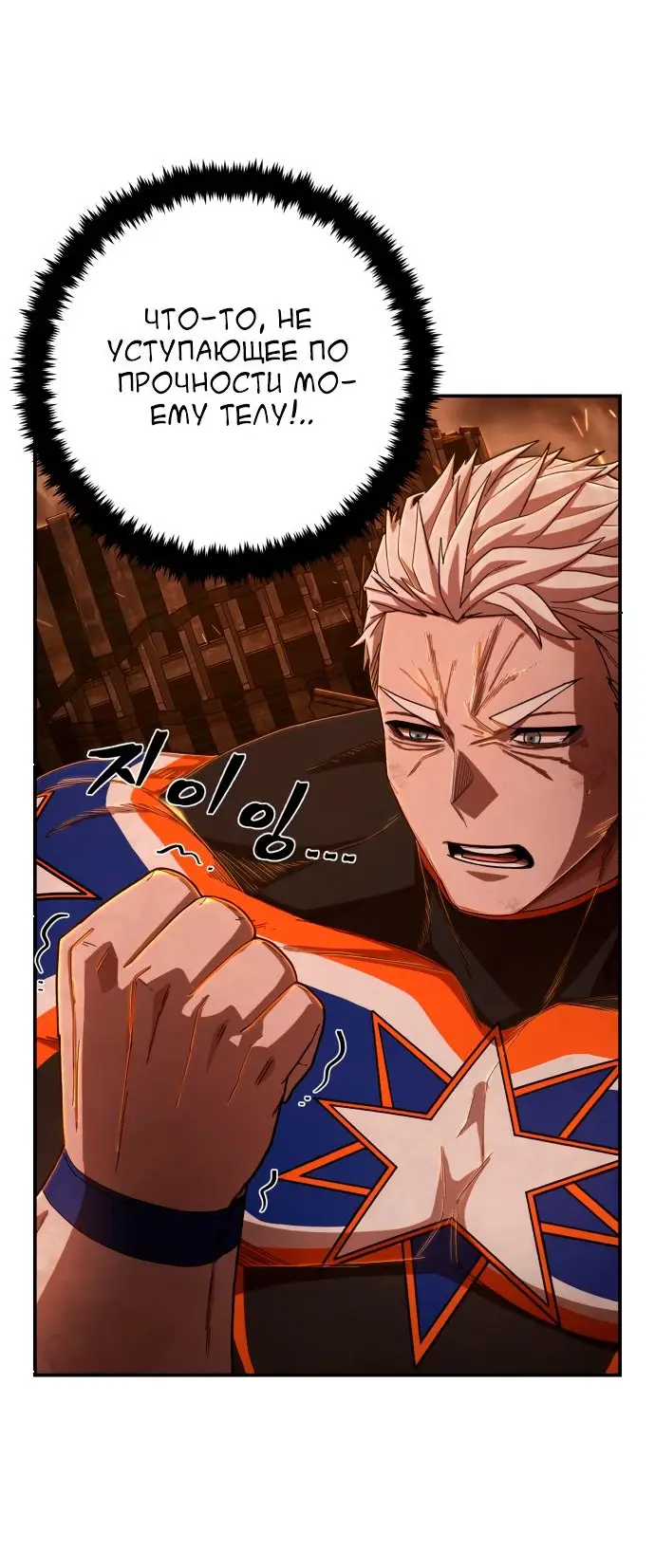 Страница 35 главы 16.0001 манги Герой вернулся / Hero Has Returned