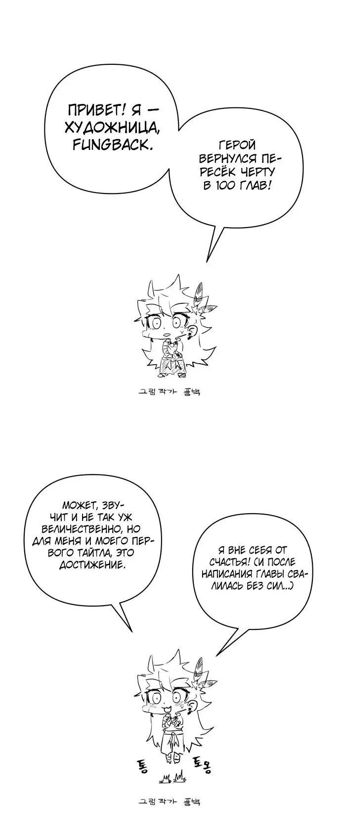 Страница 83 главы 16.0001 манги Герой вернулся / Hero Has Returned