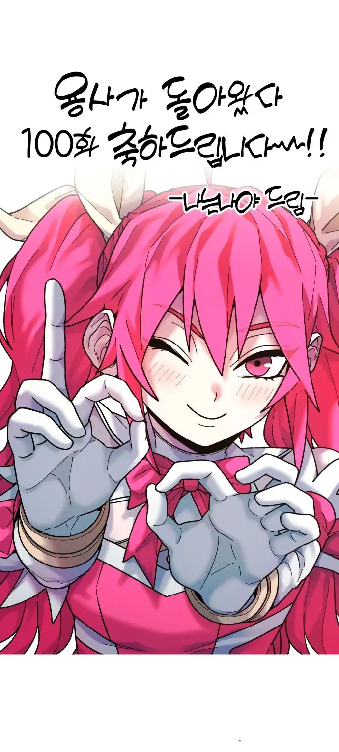 Страница 85 главы 16.0001 манги Герой вернулся / Hero Has Returned