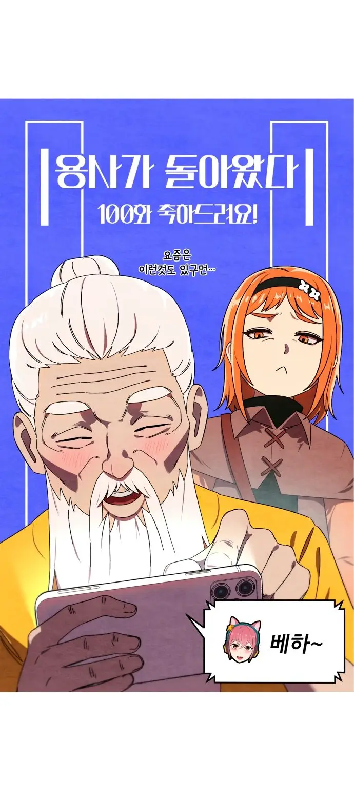 Страница 90 главы 16.0001 манги Герой вернулся / Hero Has Returned