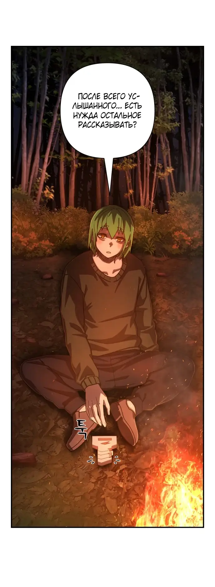 Страница 40 главы 33.0001 манги Герой вернулся / Hero Has Returned