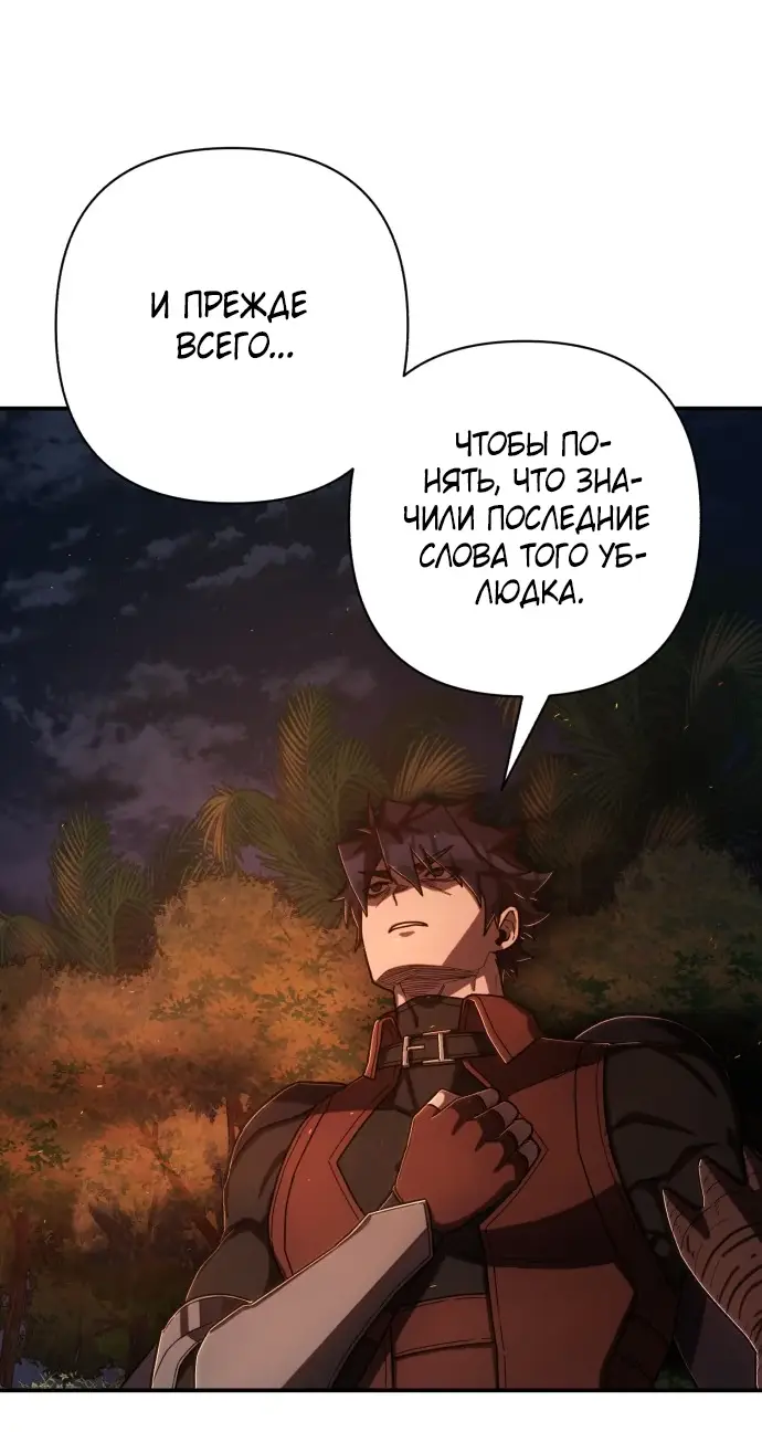 Страница 54 главы 33.0001 манги Герой вернулся / Hero Has Returned