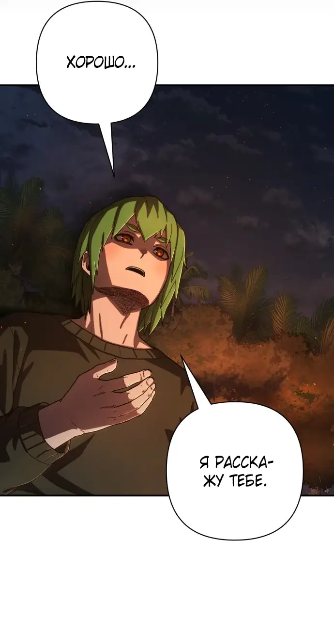 Страница 57 главы 33.0001 манги Герой вернулся / Hero Has Returned