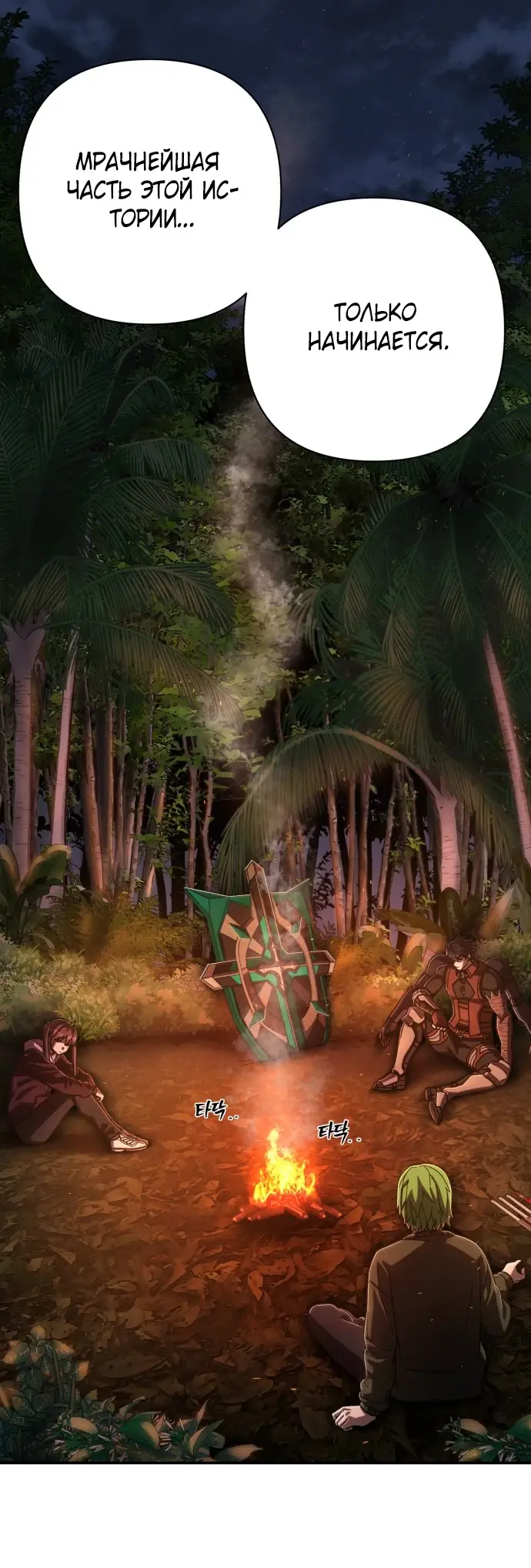 Страница 59 главы 33.0001 манги Герой вернулся / Hero Has Returned