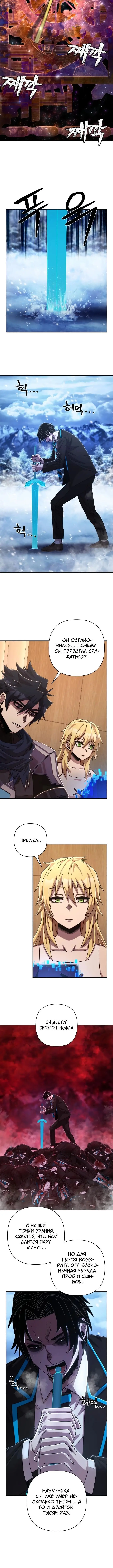 Страница 6 главы 81 манги Герой вернулся / Hero Has Returned