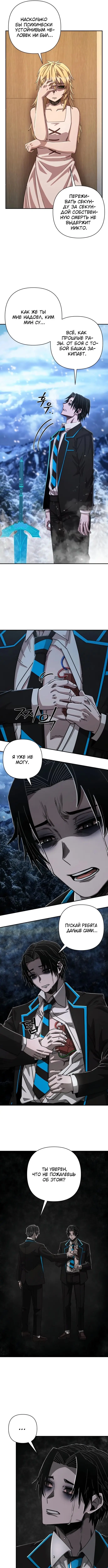 Страница 7 главы 81 манги Герой вернулся / Hero Has Returned