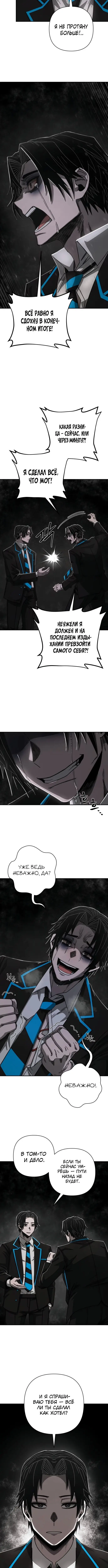 Страница 8 главы 81 манги Герой вернулся / Hero Has Returned