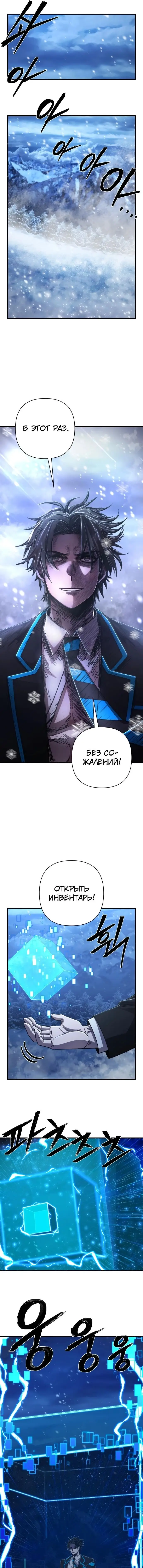 Страница 13 главы 81 манги Герой вернулся / Hero Has Returned