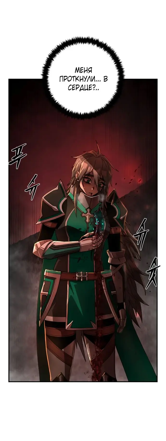 Страница 10 главы 52.0001 манги Герой вернулся / Hero Has Returned
