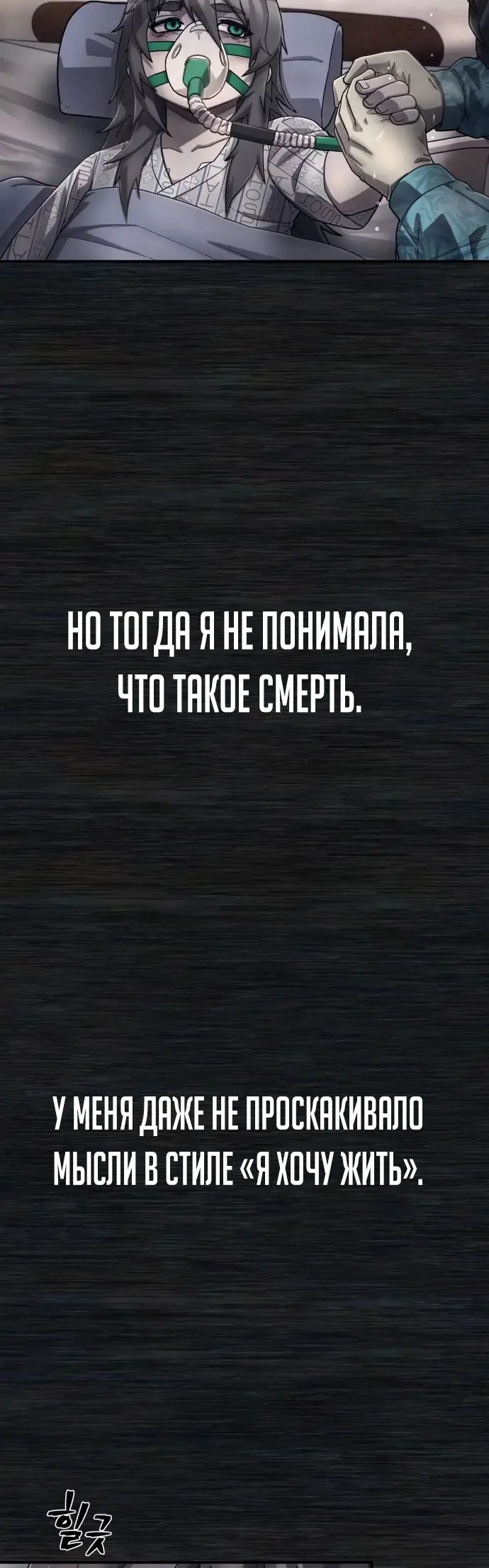 Страница 20 главы 52.0001 манги Герой вернулся / Hero Has Returned