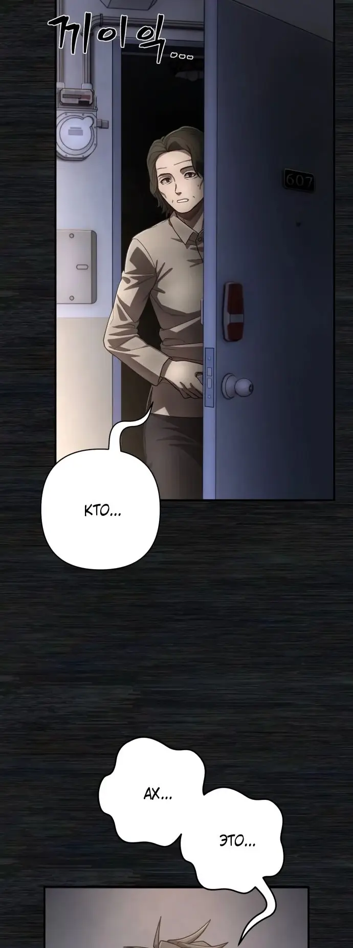 Страница 57 главы 52.0001 манги Герой вернулся / Hero Has Returned