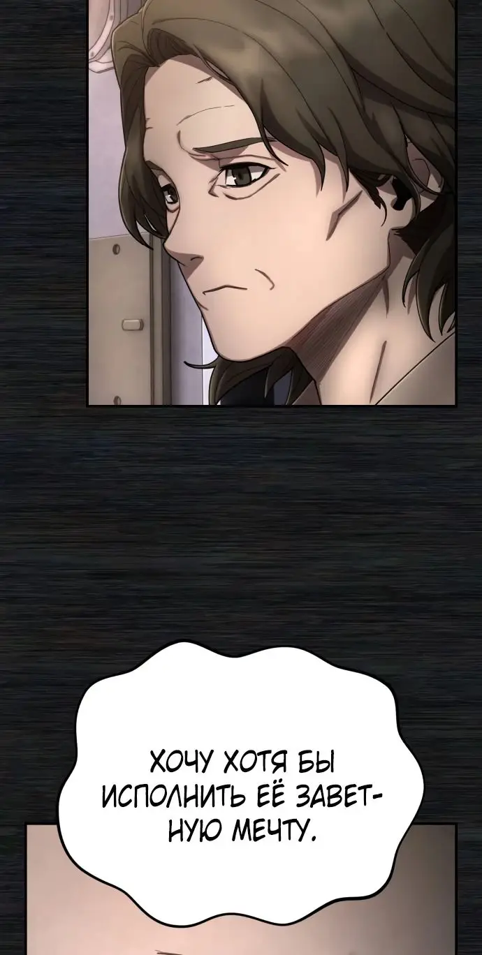 Страница 70 главы 52.0001 манги Герой вернулся / Hero Has Returned