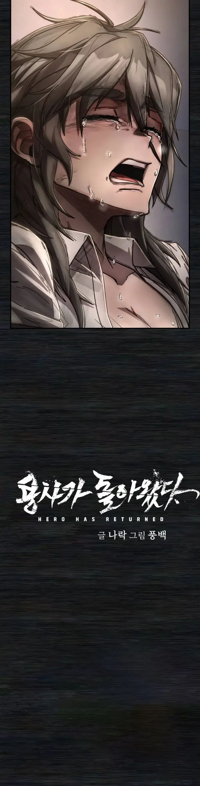 Страница 71 главы 52.0001 манги Герой вернулся / Hero Has Returned