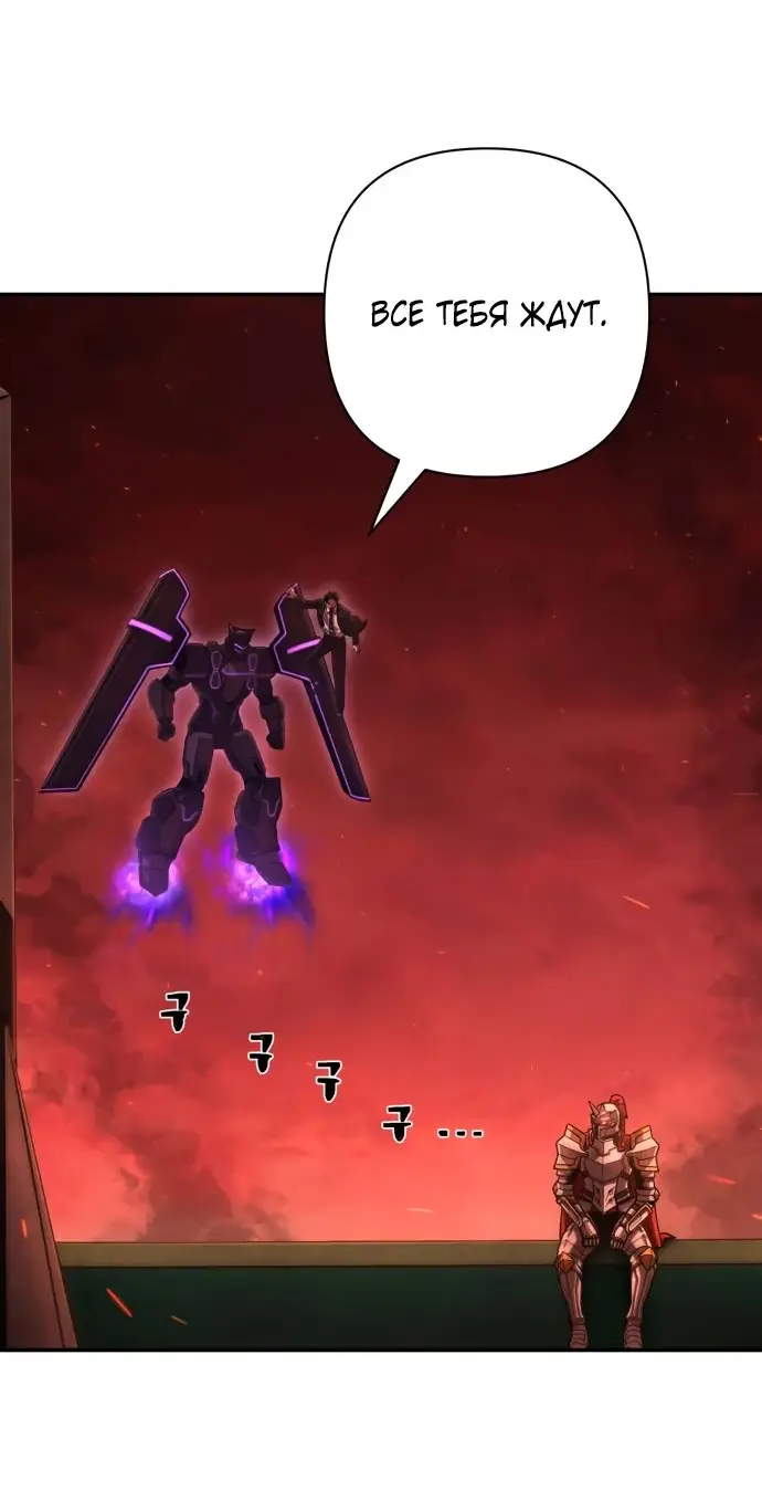 Страница 8 главы 56.0001 манги Герой вернулся / Hero Has Returned
