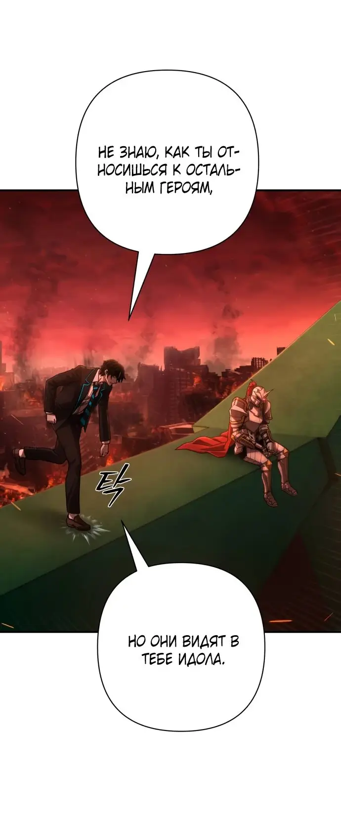 Страница 9 главы 56.0001 манги Герой вернулся / Hero Has Returned
