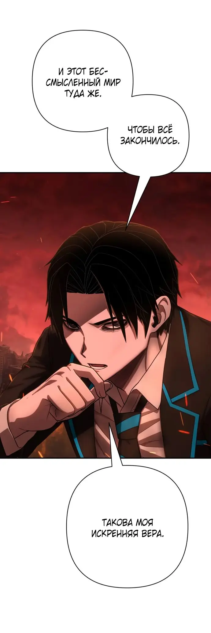 Страница 16 главы 56.0001 манги Герой вернулся / Hero Has Returned