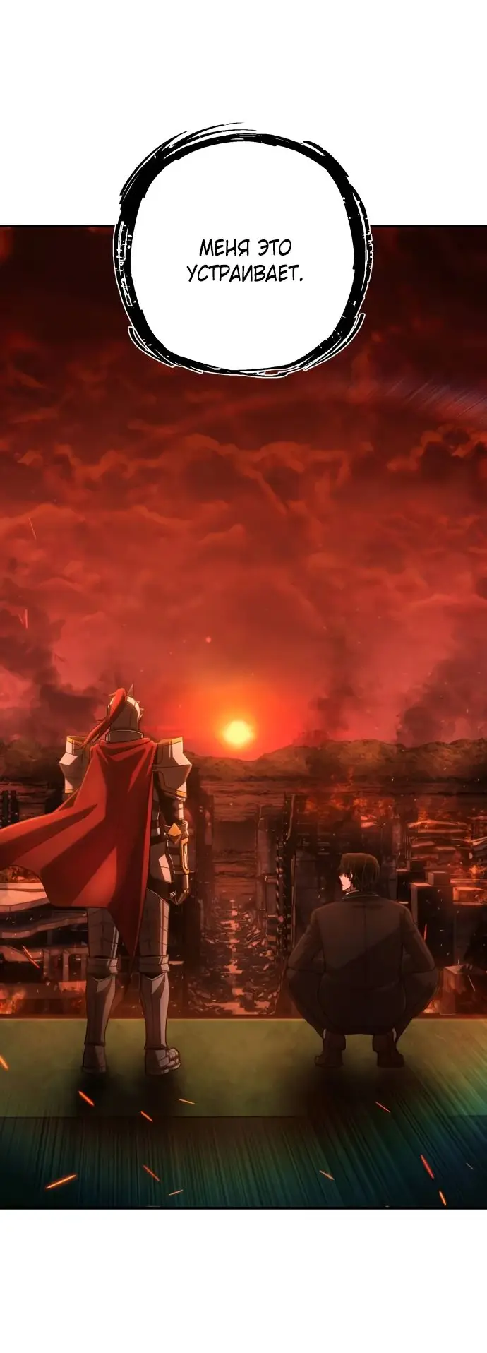 Страница 18 главы 56.0001 манги Герой вернулся / Hero Has Returned