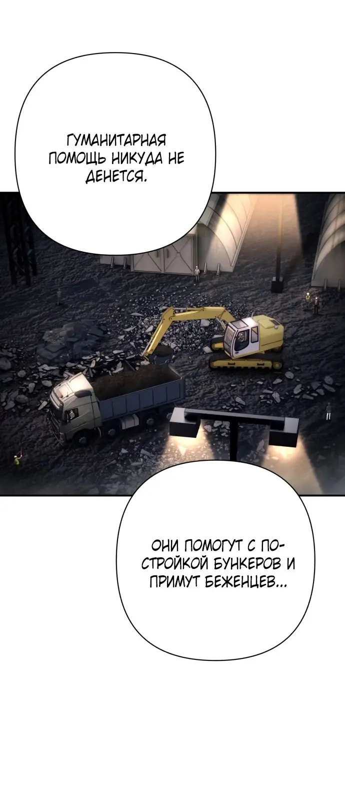 Страница 38 главы 56.0001 манги Герой вернулся / Hero Has Returned