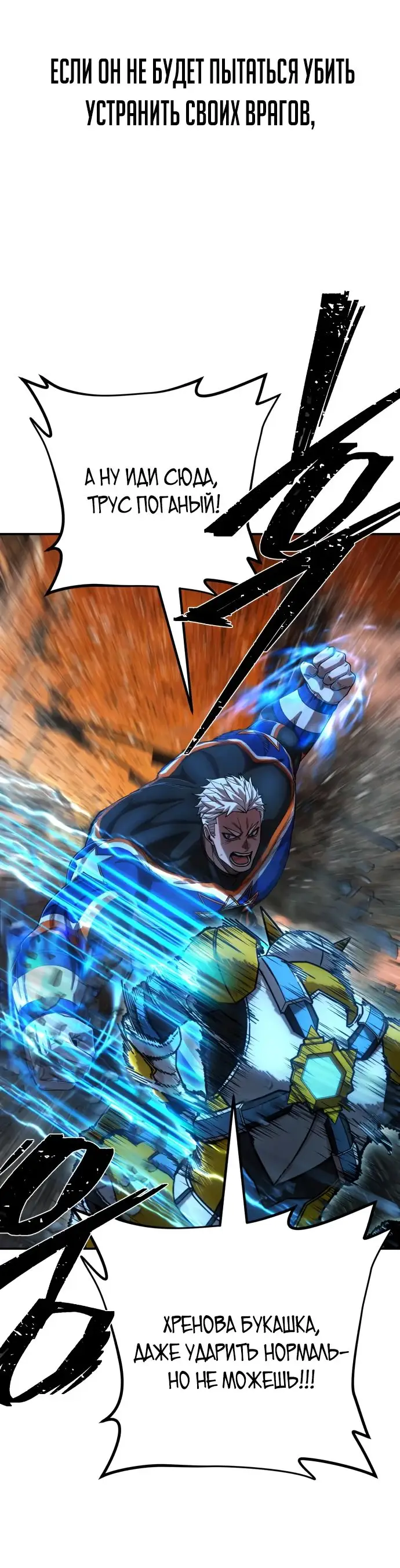 Страница 61 главы 56.0001 манги Герой вернулся / Hero Has Returned