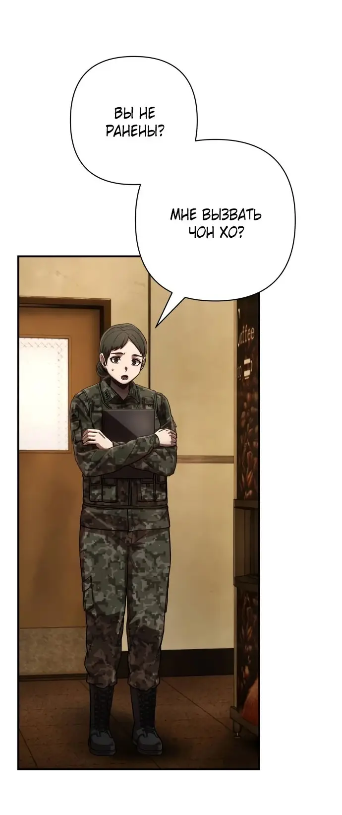 Страница 69 главы 56.0001 манги Герой вернулся / Hero Has Returned