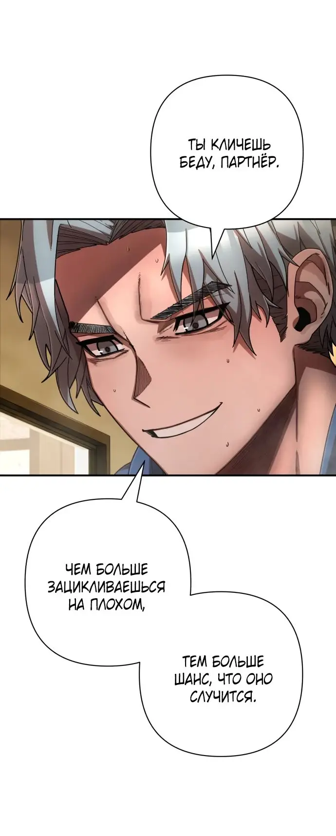 Страница 78 главы 56.0001 манги Герой вернулся / Hero Has Returned