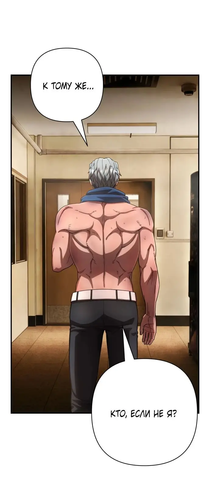 Страница 79 главы 56.0001 манги Герой вернулся / Hero Has Returned