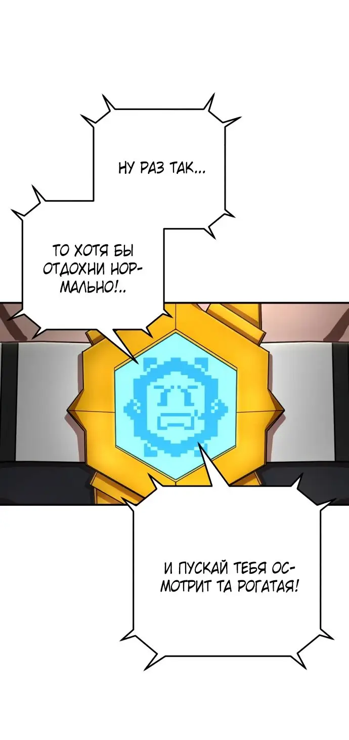 Страница 81 главы 56.0001 манги Герой вернулся / Hero Has Returned