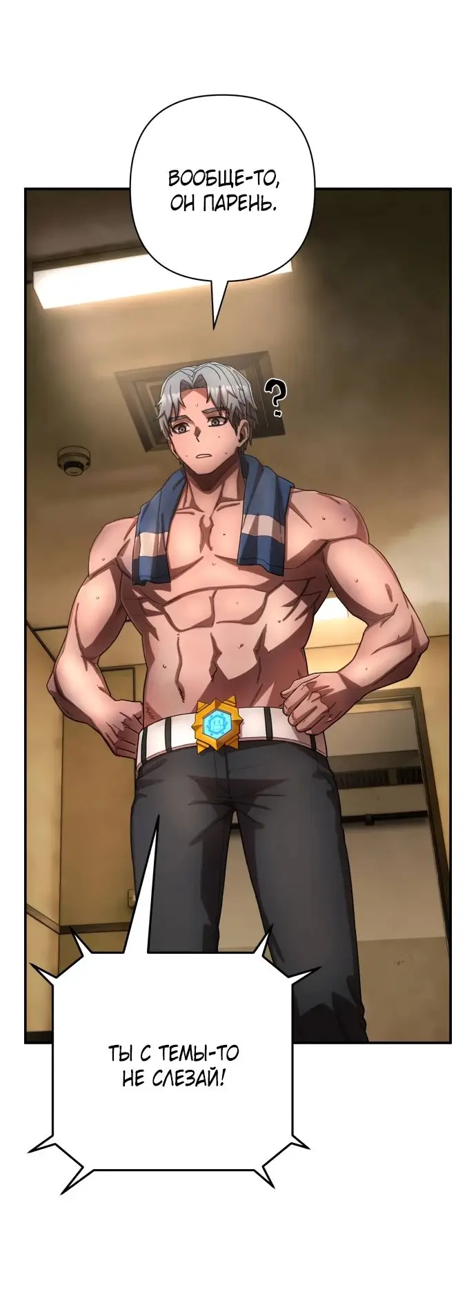 Страница 82 главы 56.0001 манги Герой вернулся / Hero Has Returned