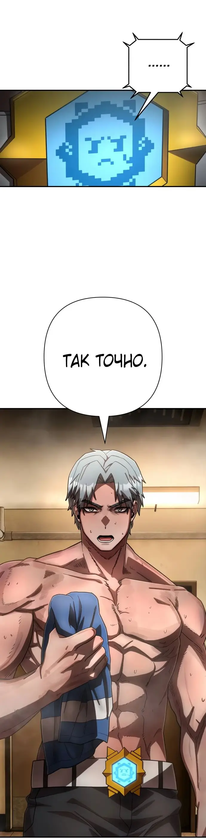 Страница 86 главы 56.0001 манги Герой вернулся / Hero Has Returned