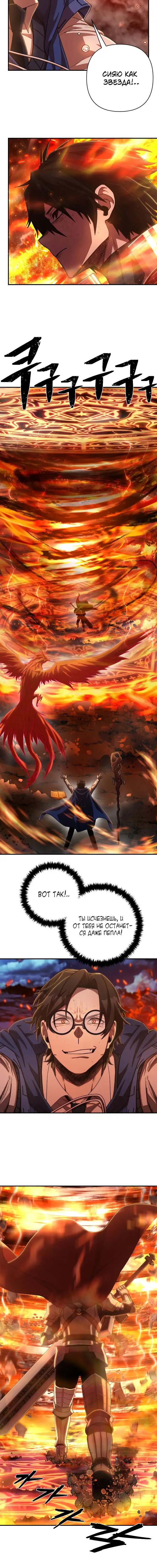 Страница 15 главы 4.0001 манги Герой вернулся / Hero Has Returned