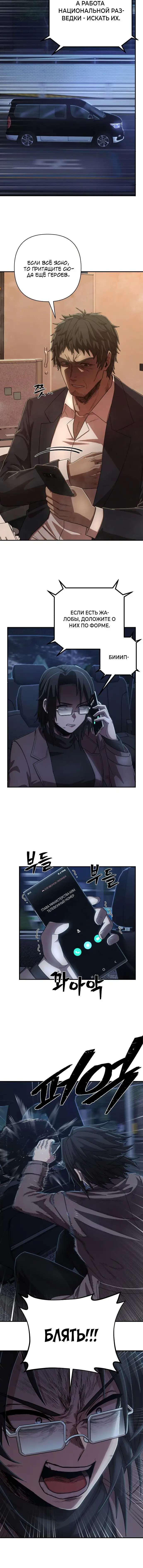 Страница 27 главы 4.0001 манги Герой вернулся / Hero Has Returned