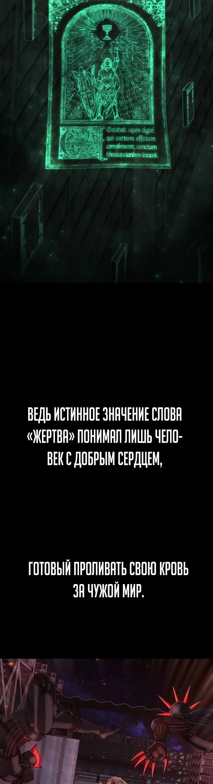Страница 4 главы 54.0001 манги Герой вернулся / Hero Has Returned