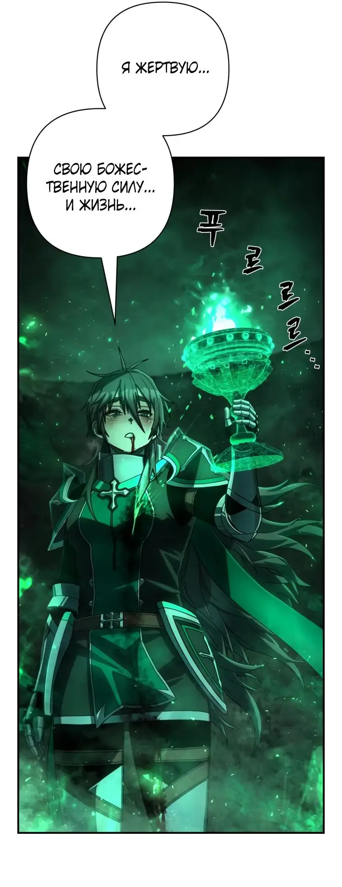 Страница 21 главы 54.0001 манги Герой вернулся / Hero Has Returned