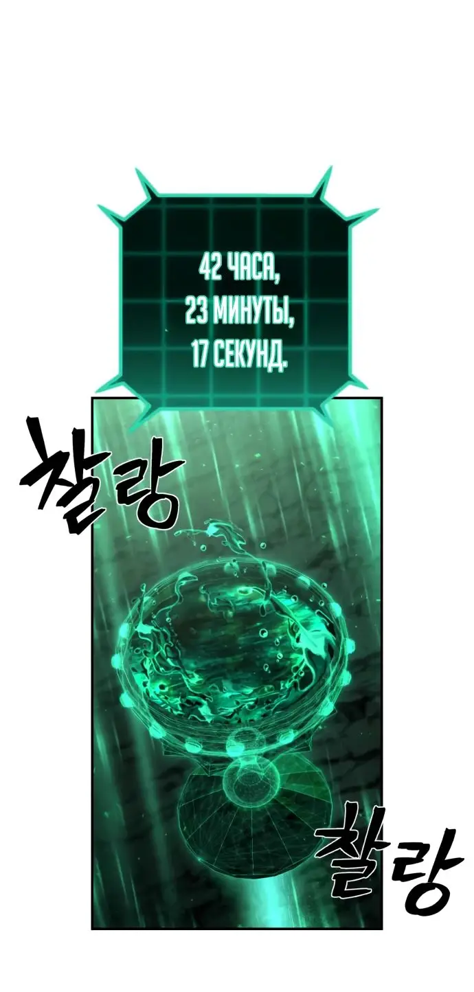 Страница 25 главы 54.0001 манги Герой вернулся / Hero Has Returned