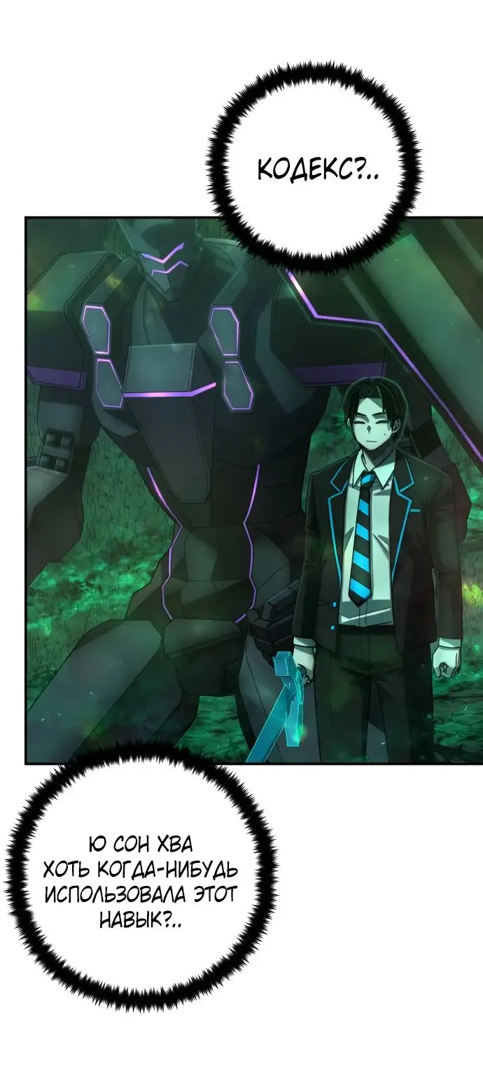 Страница 27 главы 54.0001 манги Герой вернулся / Hero Has Returned