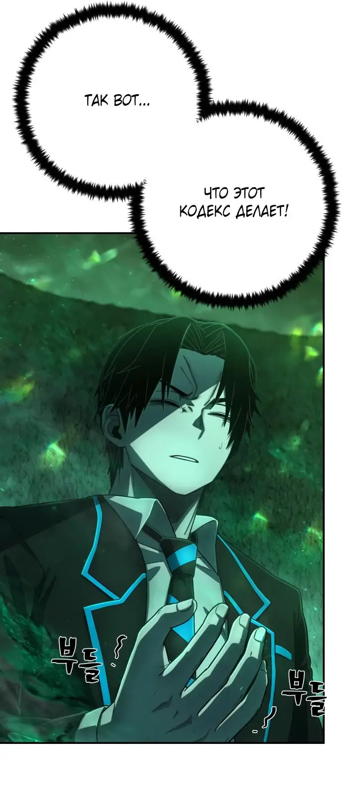 Страница 31 главы 54.0001 манги Герой вернулся / Hero Has Returned