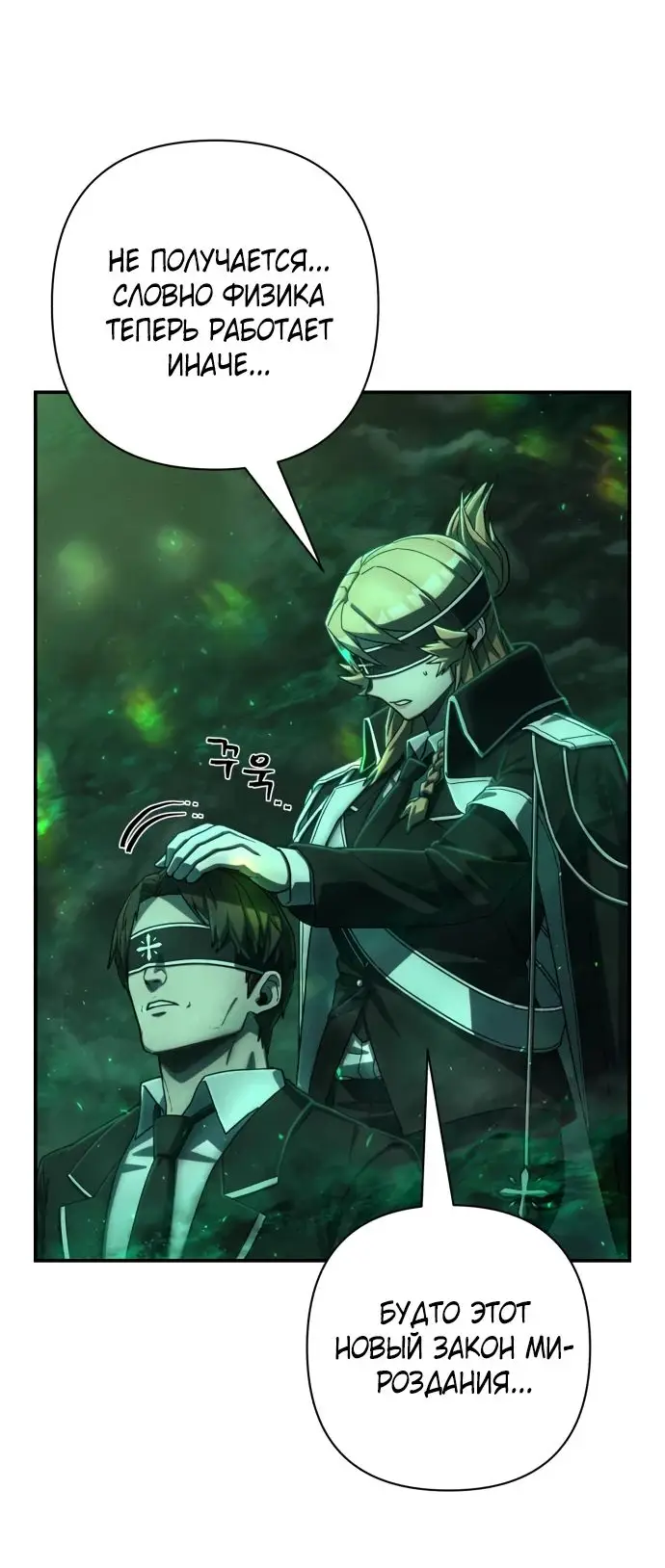 Страница 35 главы 54.0001 манги Герой вернулся / Hero Has Returned