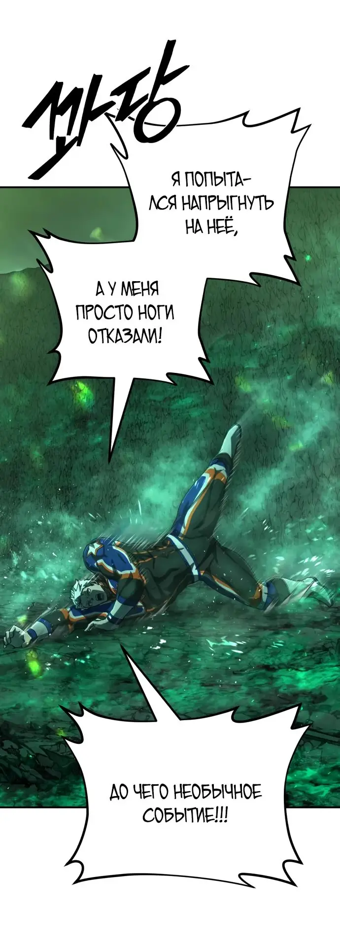 Страница 36 главы 54.0001 манги Герой вернулся / Hero Has Returned