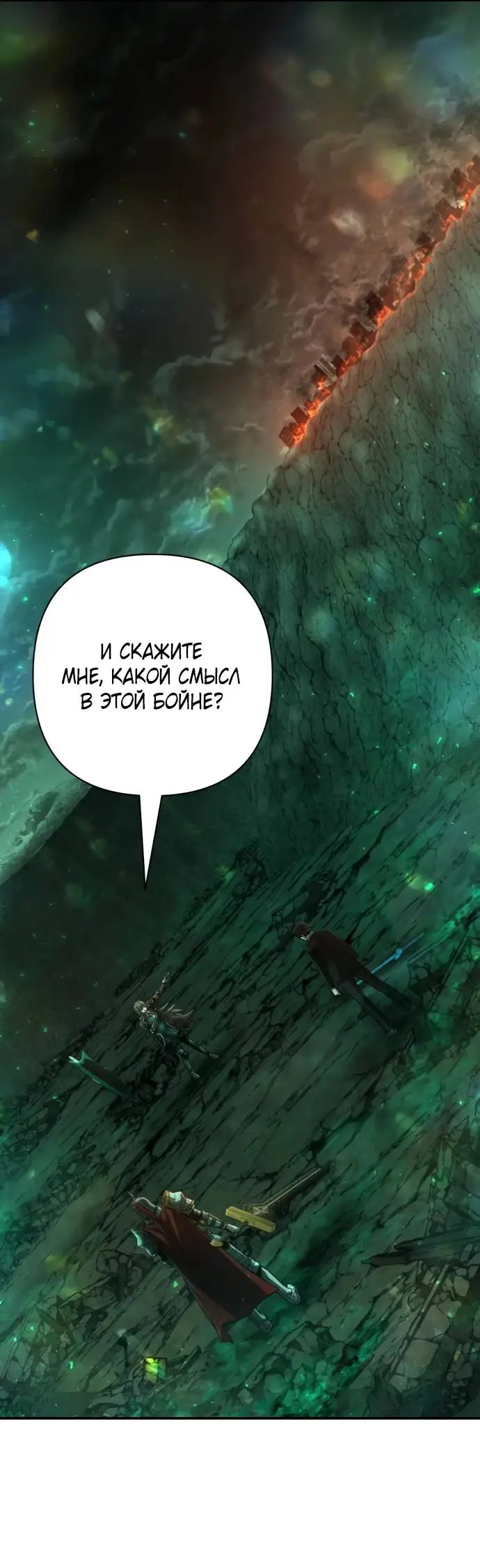 Страница 44 главы 54.0001 манги Герой вернулся / Hero Has Returned