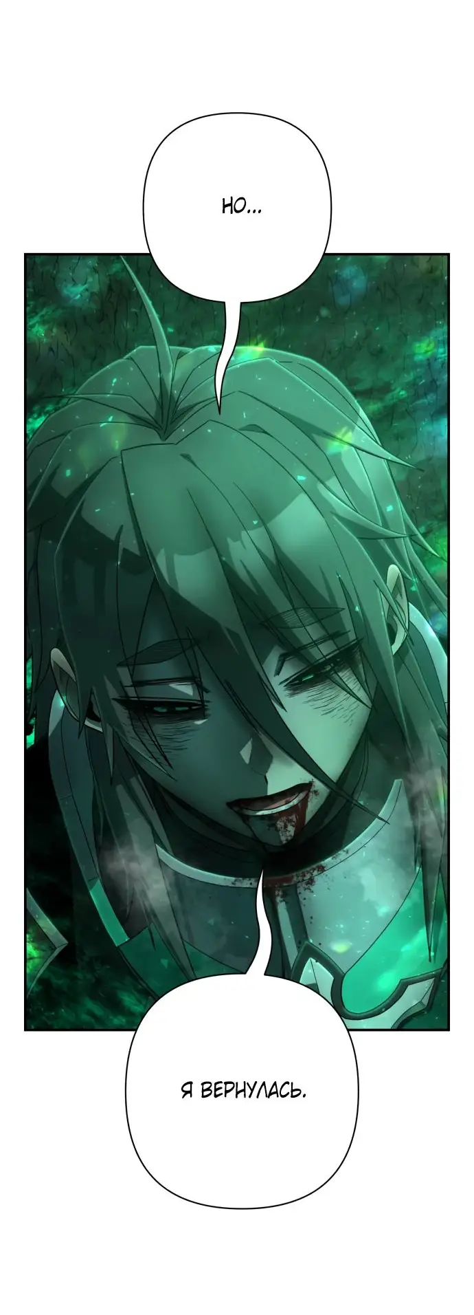 Страница 50 главы 54.0001 манги Герой вернулся / Hero Has Returned
